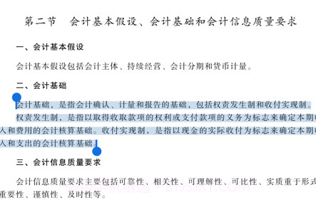 初级会计职称学习库v1.11截图