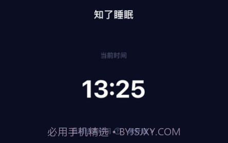 知了睡眠v1.0.9截图