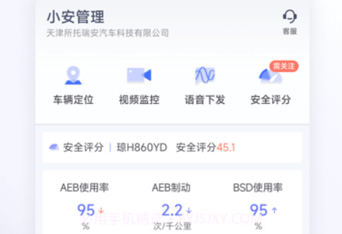 小安管理v6.5.27截图
