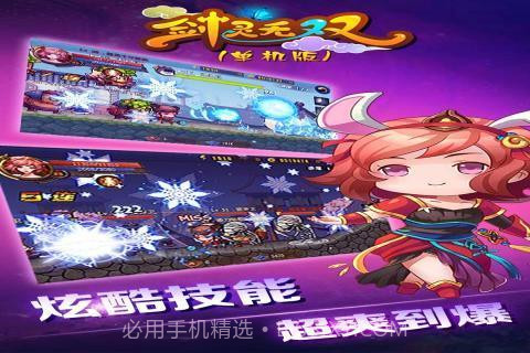 剑灵无双单机版1.7截图