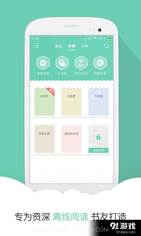 阅读星Pro2.5截图
