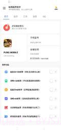 秘阁画质助手1.5截图