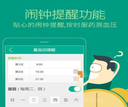 血压无忧助手v1.14截图