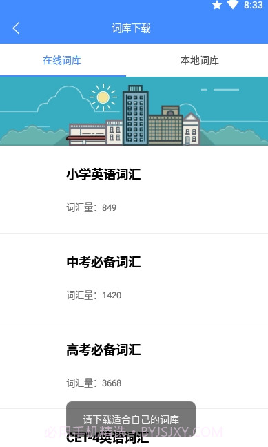 悬浮记单词1.0.10截图