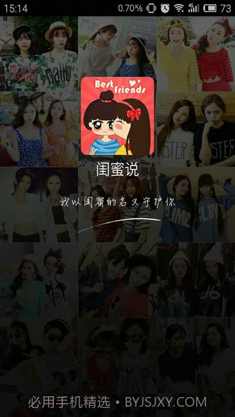闺蜜说正版1.5.2截图