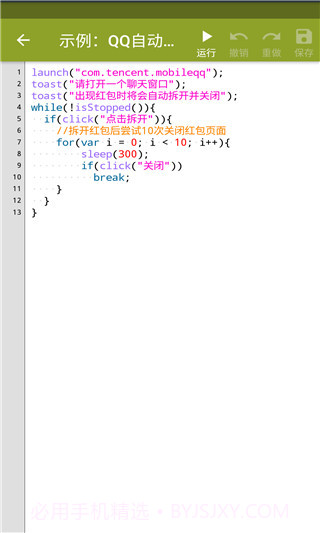 Auto.js4.1.8截图