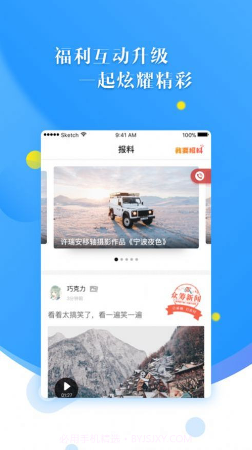 甬易办1.2.2截图