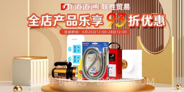 道道通五金v1.8截图