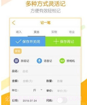 居民统计e记账v1.19截图