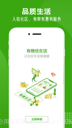 有榜生活v1.10截图