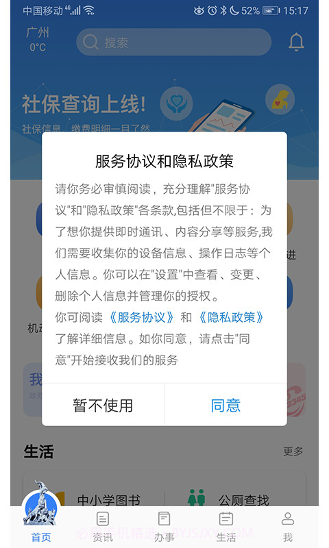 惠好办3.1.4截图