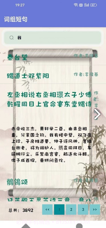 长安诗云v1.0安卓版截图