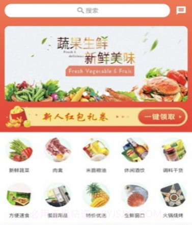 一度生鲜商城v1.14截图