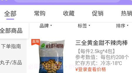 闽洋易购v5.3.9截图