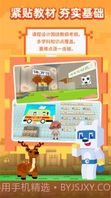 玩学世界appv1.0.9截图