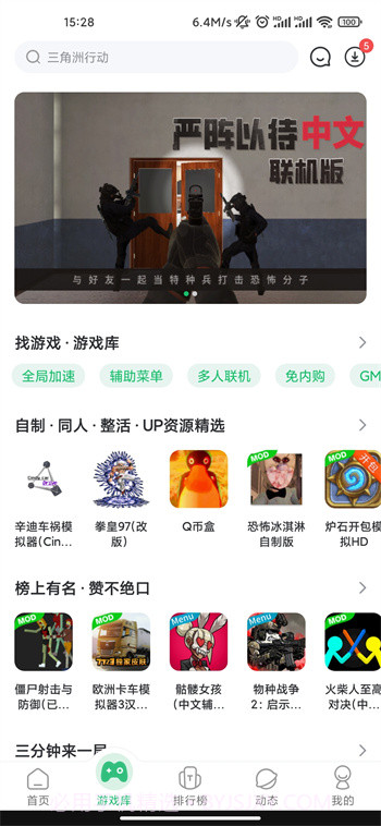 7723游戏盒正版4.9.5截图