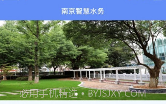 南京智慧水务V1.5截图