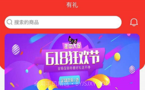 聚有礼v1.8截图