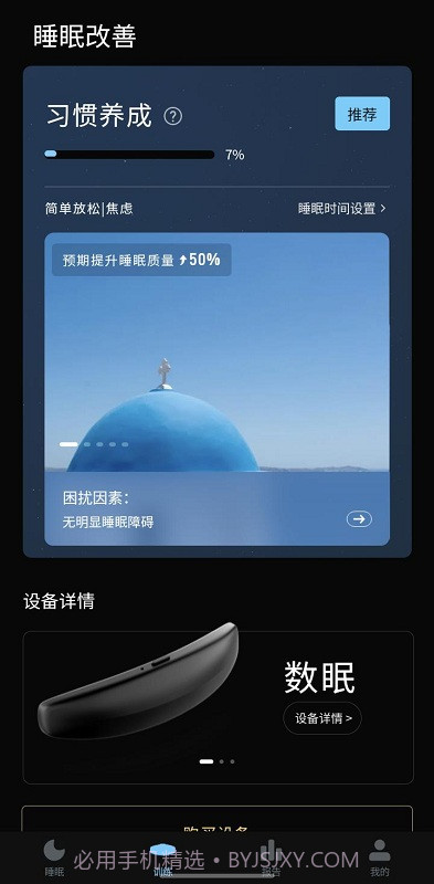 数眠2.2.41截图