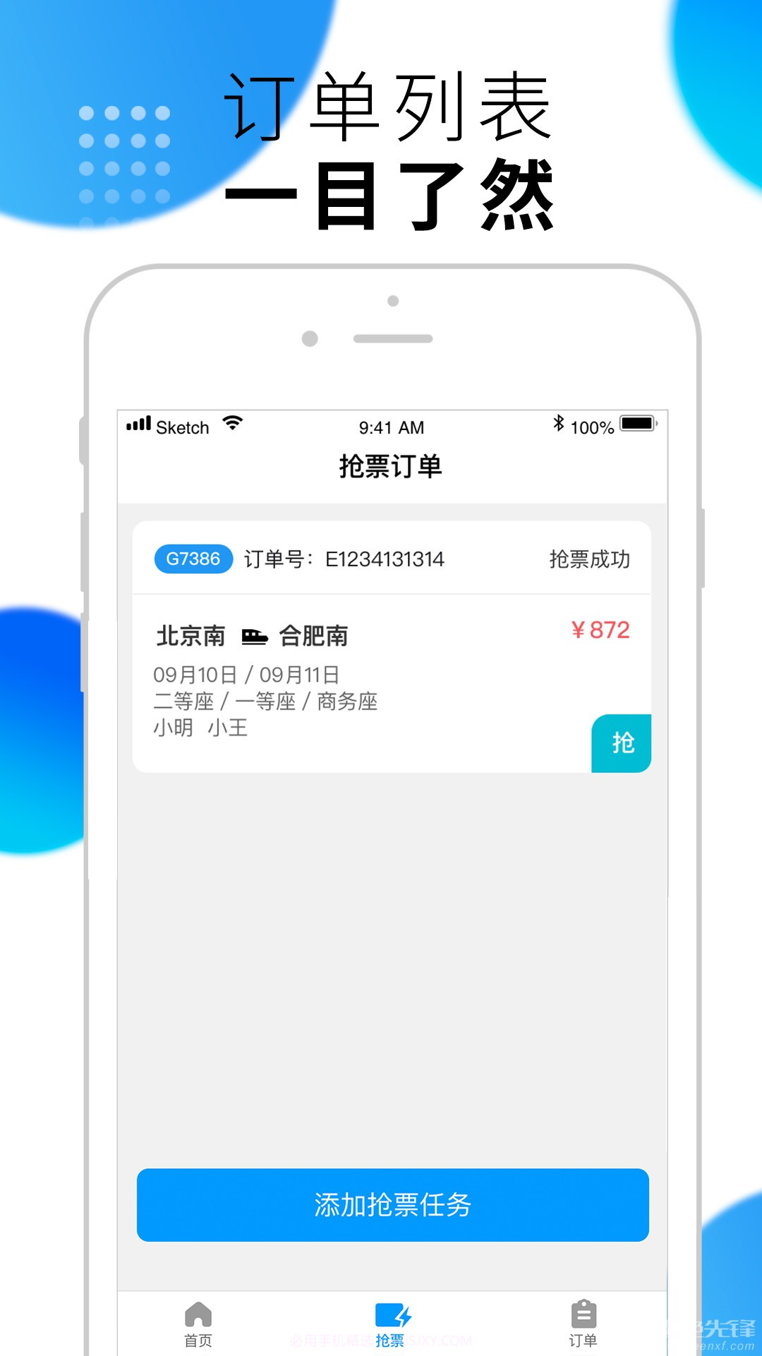 闪电抢票V4.4.3截图
