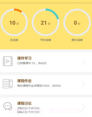 麦能网继教平台v2.0.11截图