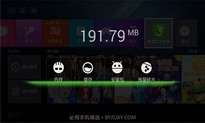 电视优化大师v2.6.7截图
