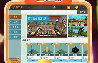 迷你世界半仙修改器v1.7截图