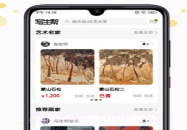 写生帮appv1.1.4截图