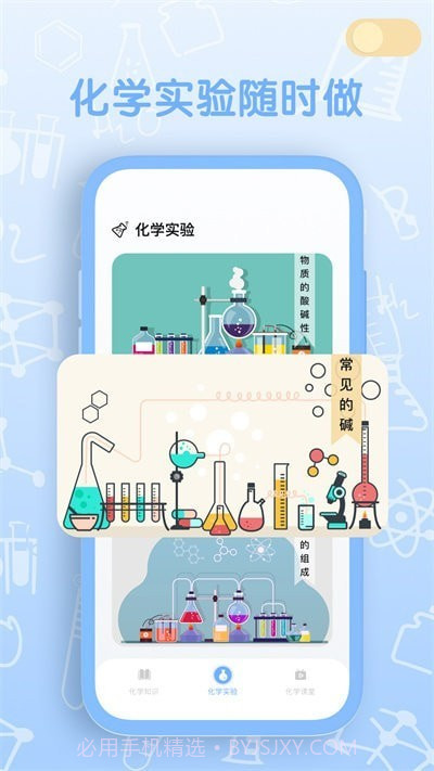 烧杯化学实验室1.0.4截图