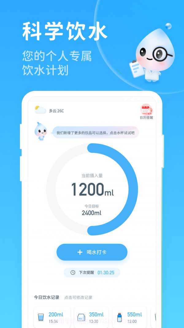 喝水好习惯1.2.4截图