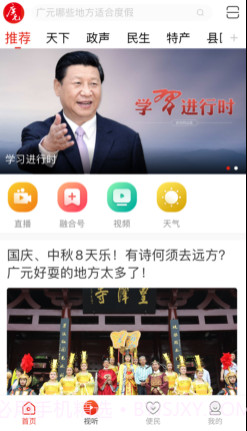 看广元·知广元v1.9截图