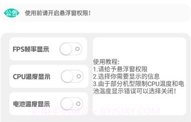 帧率显示器v1.8截图