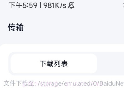 百度网盘体验版v8.10.6截图