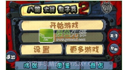 八路大战鬼子兵2安卓v2.64截图