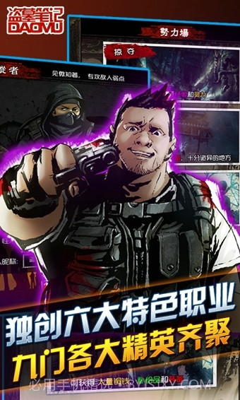 盗墓笔记1.5.3截图
