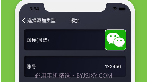 账号管理小助手v1.11截图