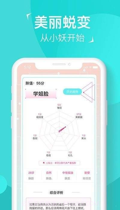 小妖探美1.6截图