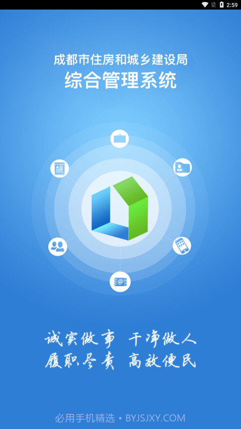 成都住建01.01.0305截图
