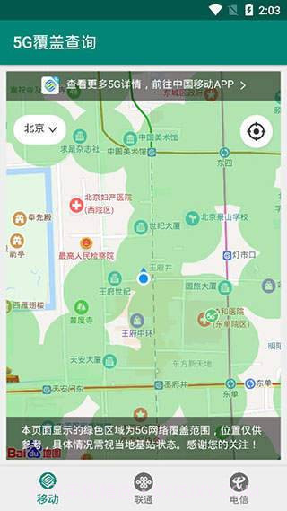 5G覆盖查询app1.0.6截图