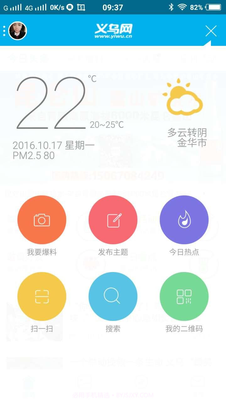 义乌网v4.6截图