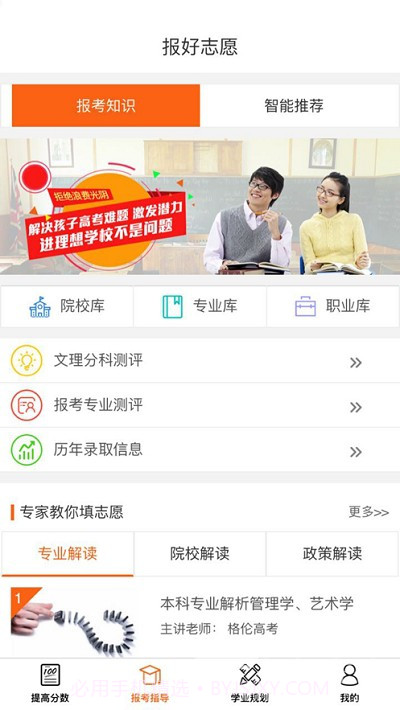 新学涯高中学业规划1.0.5 安卓最新版V1.0.4截图