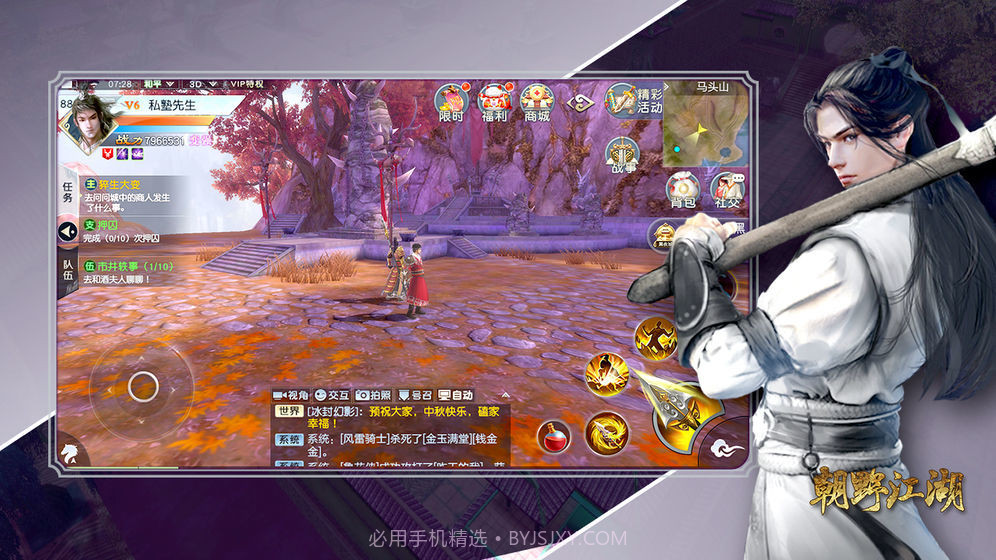 朝野江湖v1.6截图