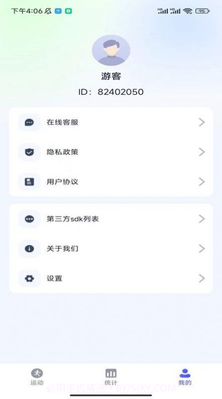星玥计步1.0.1截图