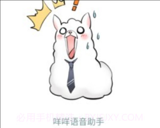 咩咩语音助手最新版v1.8.5.4截图