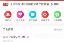 新经高工会v1.0.7v1.0.6截图