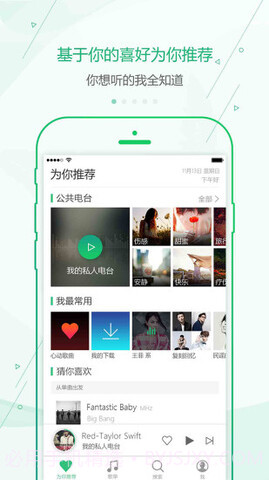 九酷云音乐v1.1.4截图