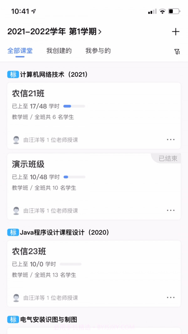 易智教4.1.9截图