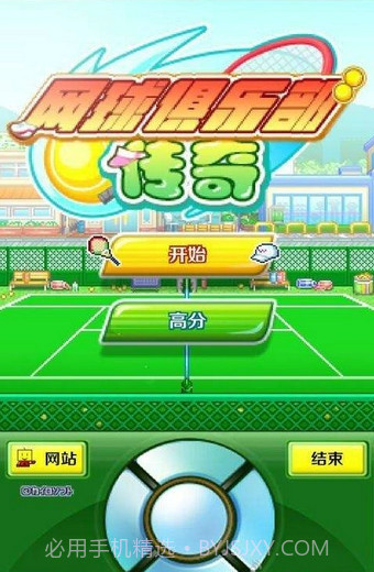 开罗网球俱乐部汉化版1.2.8截图