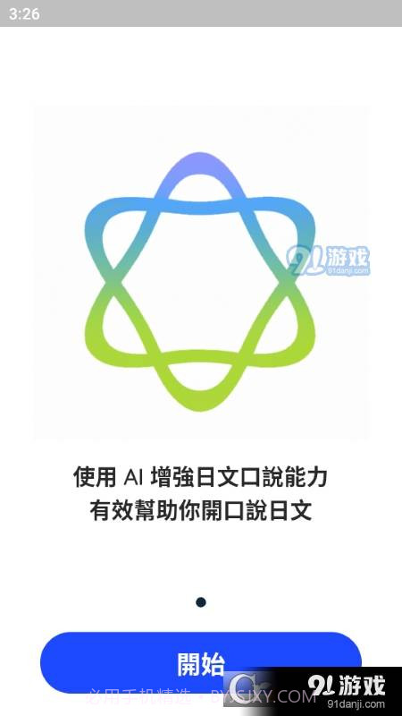 Aoi(AI日语口语学习)1.1.72截图