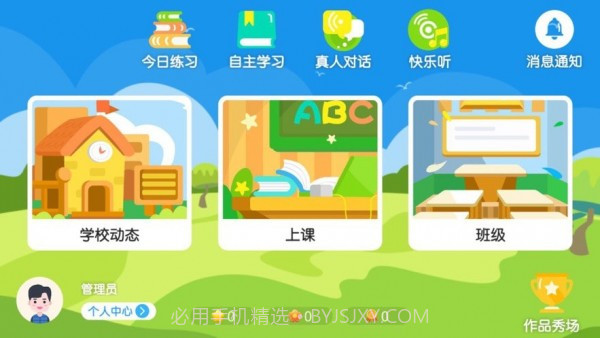 天津易贝乐v8.9.9截图